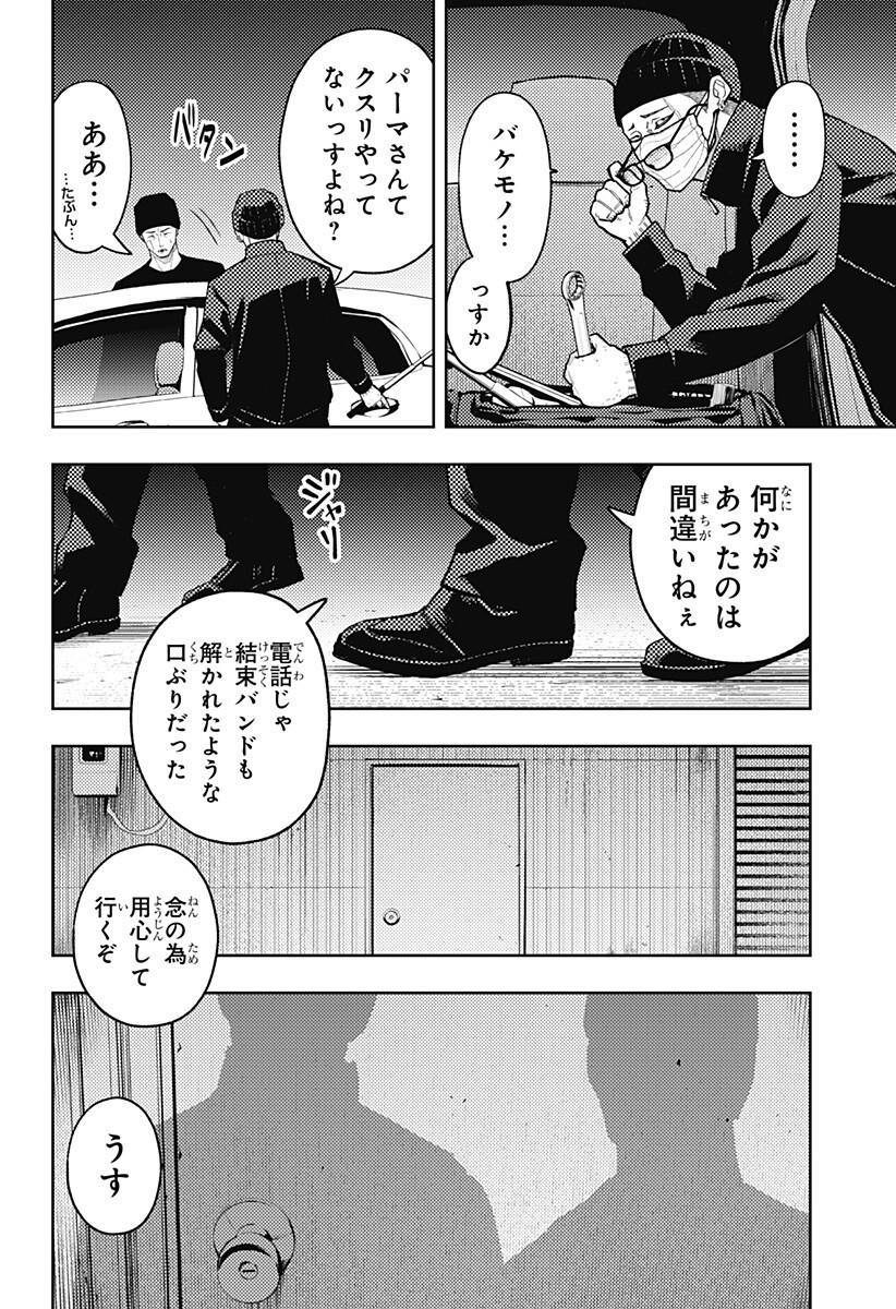 アスラの沙汰 Chap 32 - Next Chap 33
