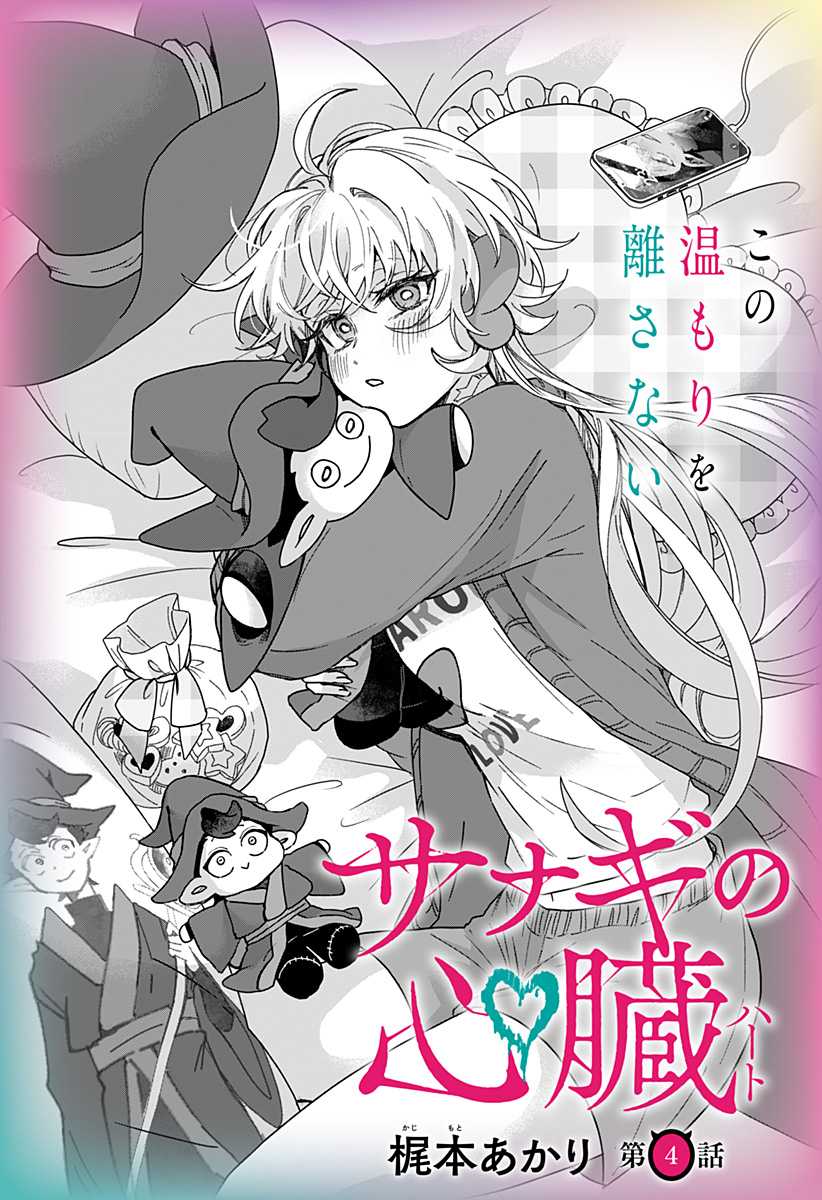 Sanagi no Heart Chap 4 - Next Chap 5