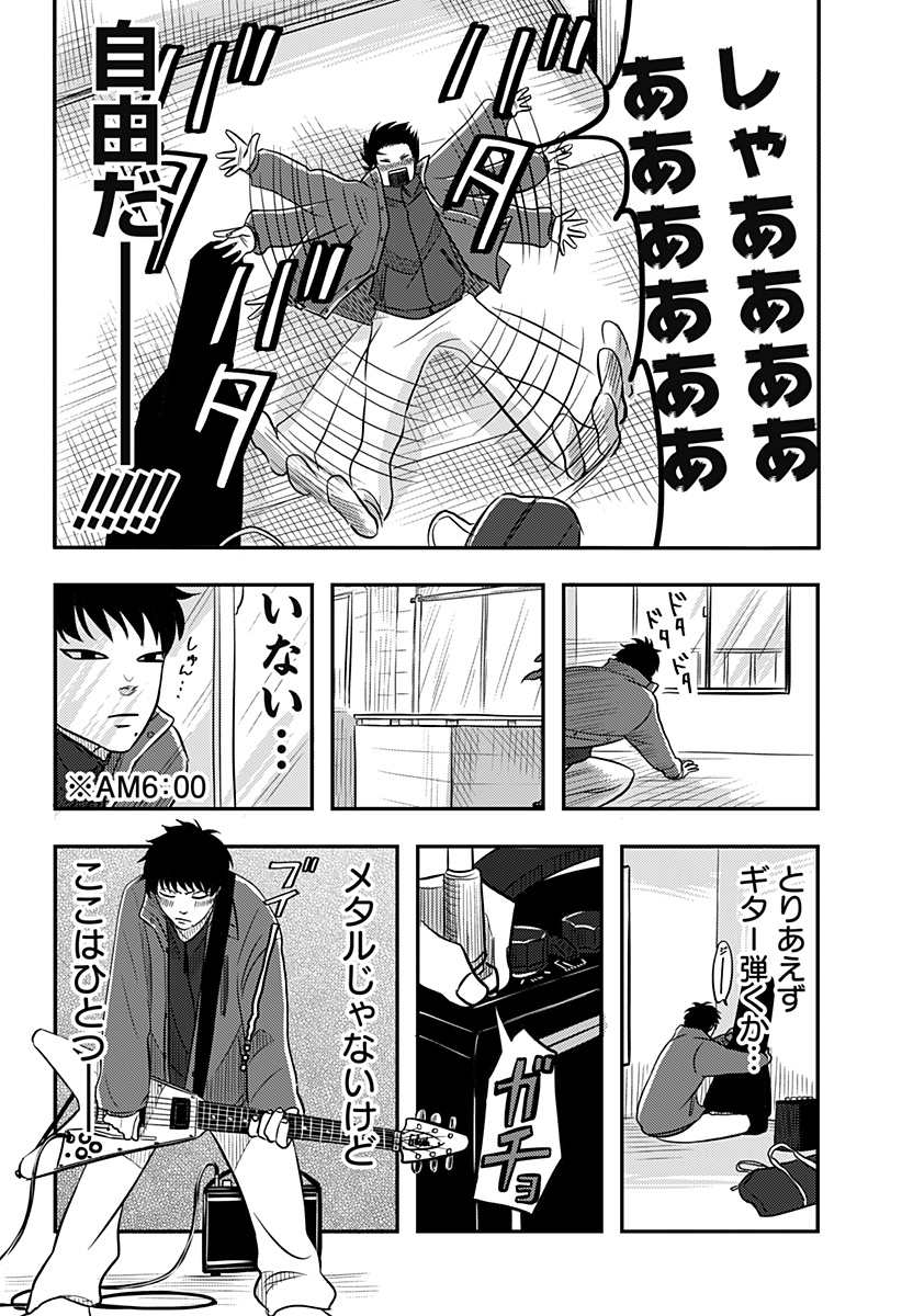 Nishi Tokyo Metal Brothers Chap 12 - Next Chap 13