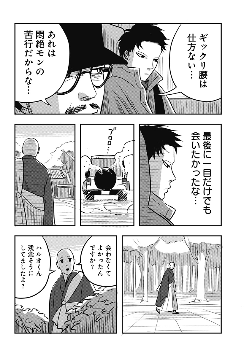 Nishi Tokyo Metal Brothers Chap 11 - Next Chap 12