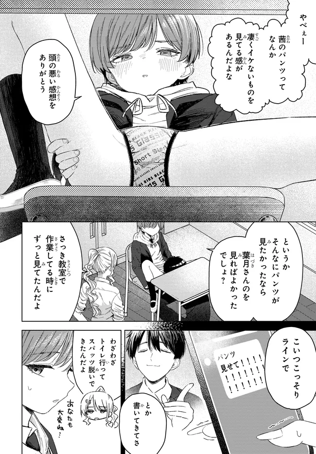 Onna Tomodachi wa Tanomeba Igaito Yarasete Kureru Chap 32.2 - Next Chap 33.2