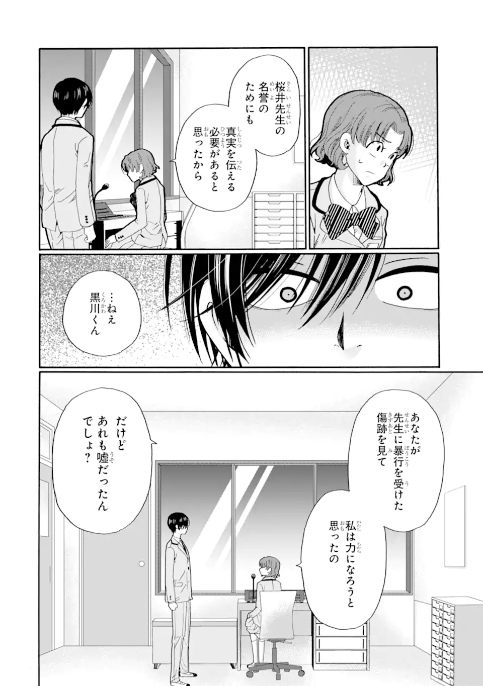 Sensei, Bokutachi wa Koroshiteimasen. Chap 28.1 - Next Chap 29.1