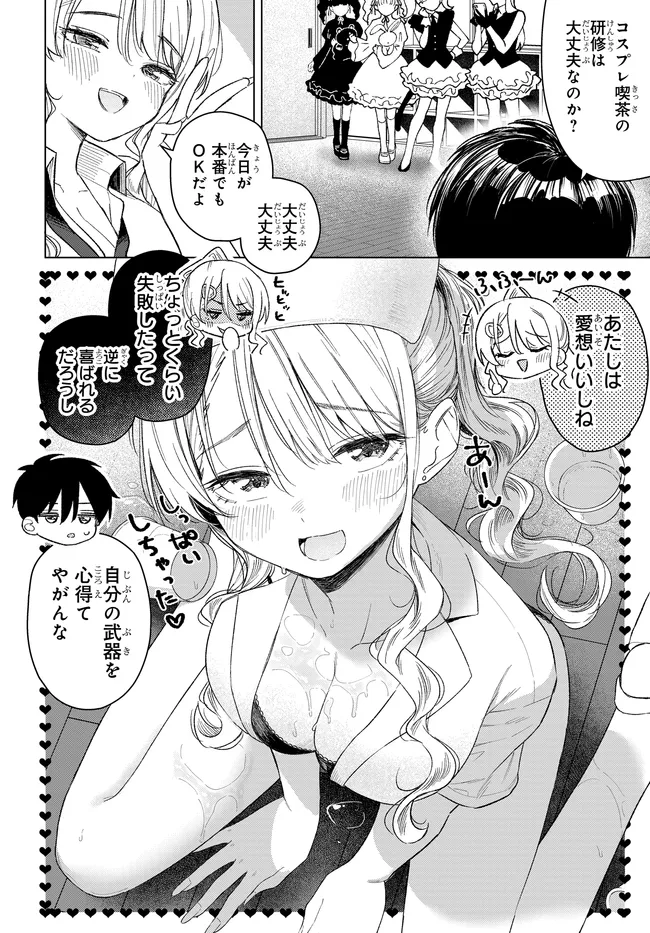 Onna Tomodachi wa Tanomeba Igaito Yarasete Kureru Chap 32.1 - Next Chap 33.1