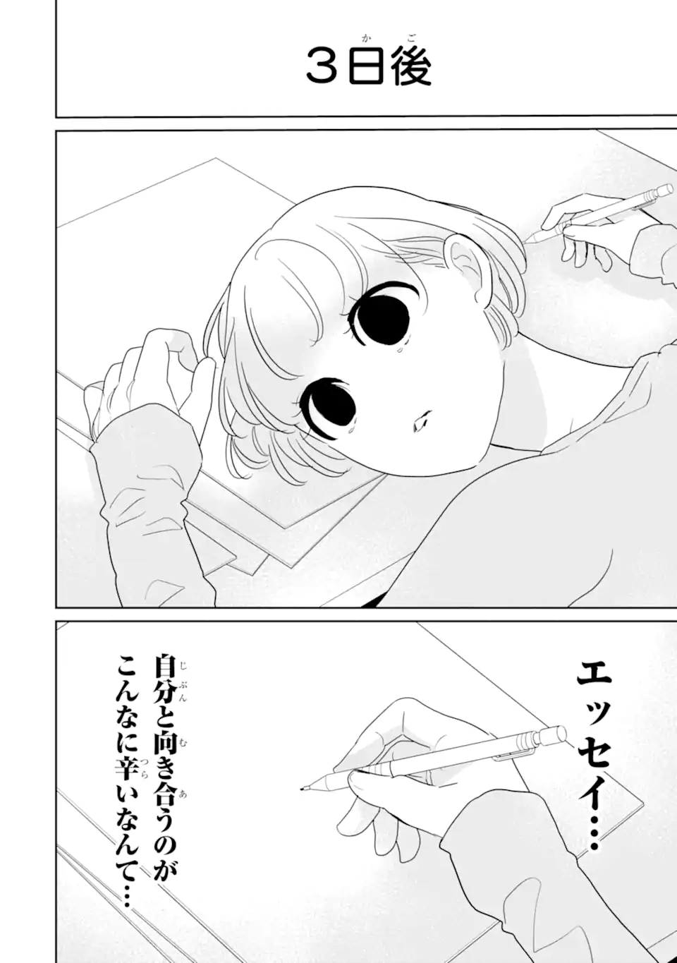 推しセフ 推し声優のセフレ沼 Chap 17.1 - Next Chap 18.1
