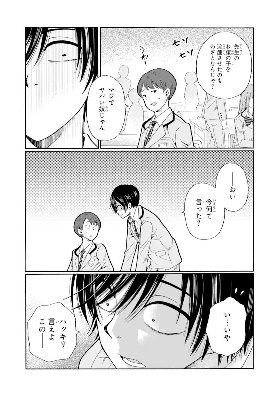 Sensei, Bokutachi wa Koroshiteimasen. Chap 28.2 - Next Chap 29.2