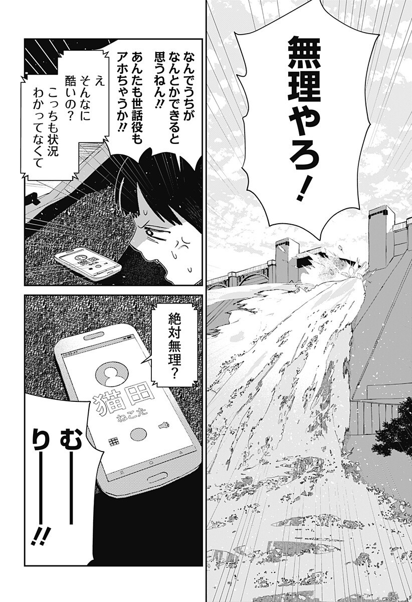 Mizunoke: Suiiki Kaii Kitan Imayou Chap 8 - Next Chap 9