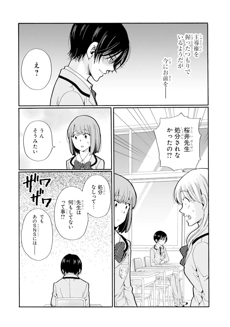 Sensei, Bokutachi wa Koroshiteimasen. Chap 27.4 - Next Chap 28.4