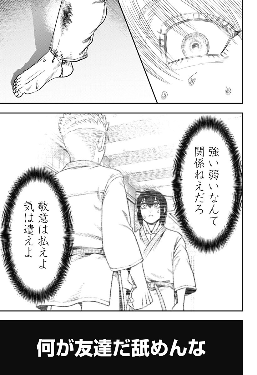 無敵のスバル Chap 5 - Next Chap 6