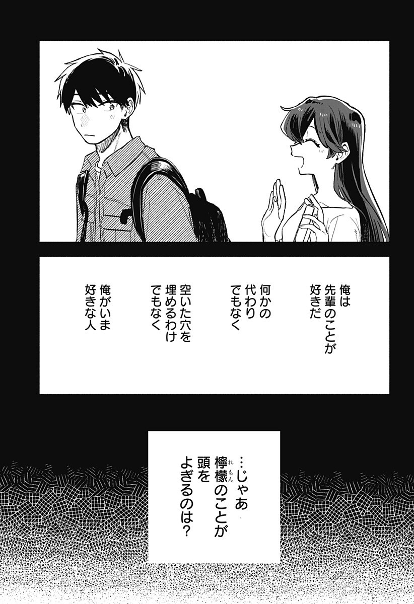 クソ女に幸あれ Chap 96 - Next Chap 97