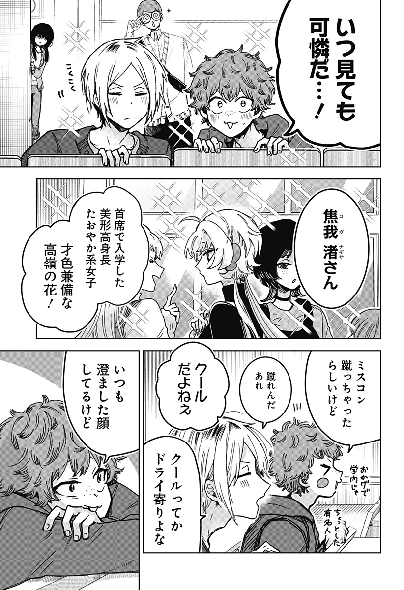 Sanagi no Heart Chap 3 - Next Chap 4