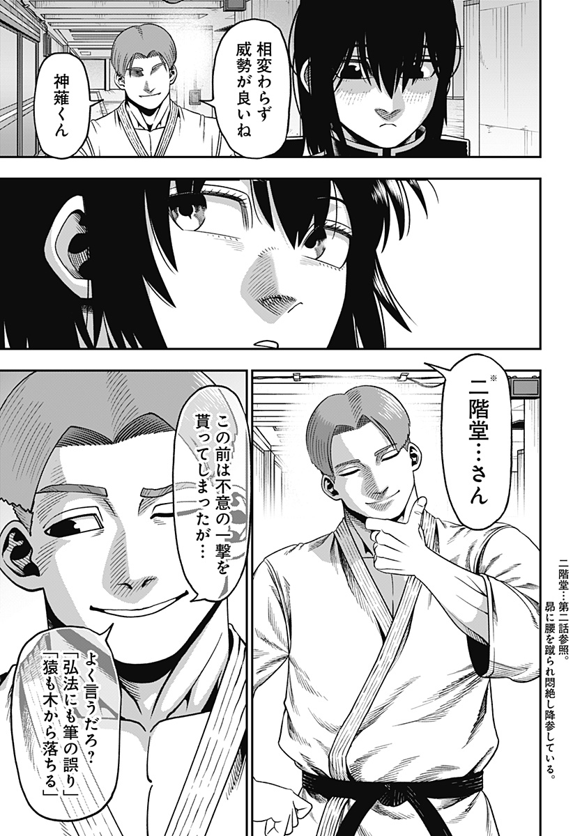 無敵のスバル Chap 7 - Next Chap 8