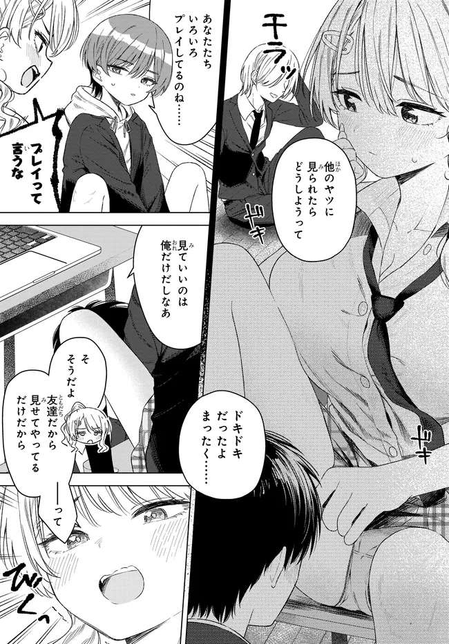 Onna Tomodachi wa Tanomeba Igaito Yarasete Kureru Chap 32.2 - Next Chap 33.2