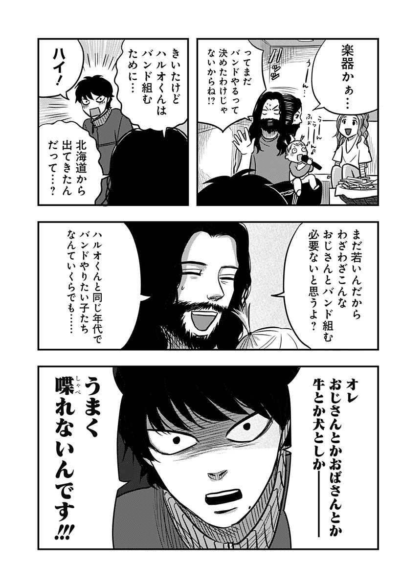 Nishi Tokyo Metal Brothers Chap 13 - Next Chap 14