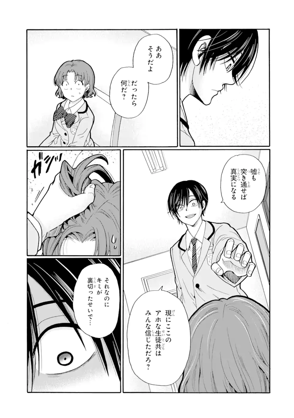 Sensei, Bokutachi wa Koroshiteimasen. Chap 28.1 - Next Chap 29.1