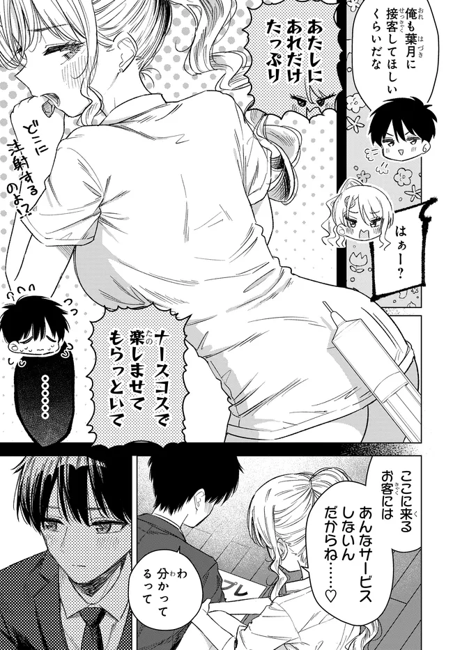 Onna Tomodachi wa Tanomeba Igaito Yarasete Kureru Chap 32.1 - Next Chap 33.1