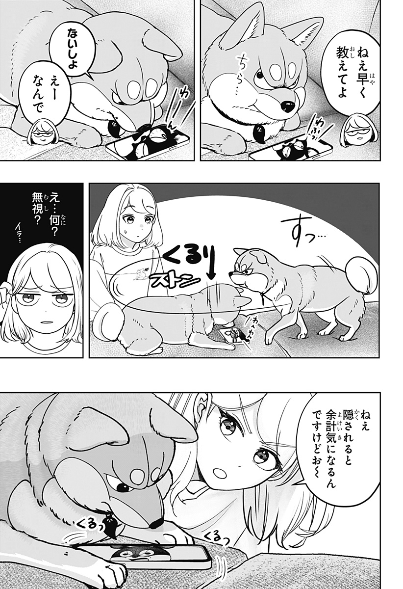 シバつき物件 Chap 52 - Next Chap 53