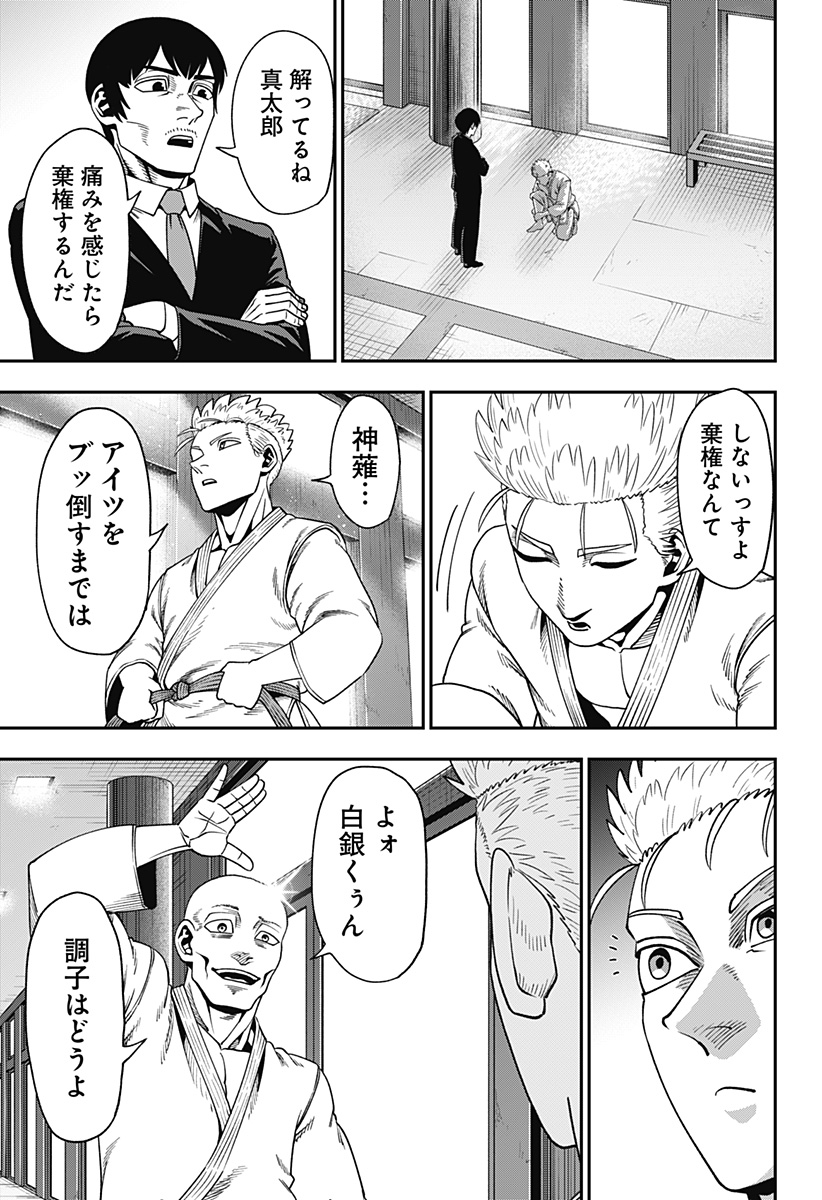 無敵のスバル Chap 8 - Next Chap 9