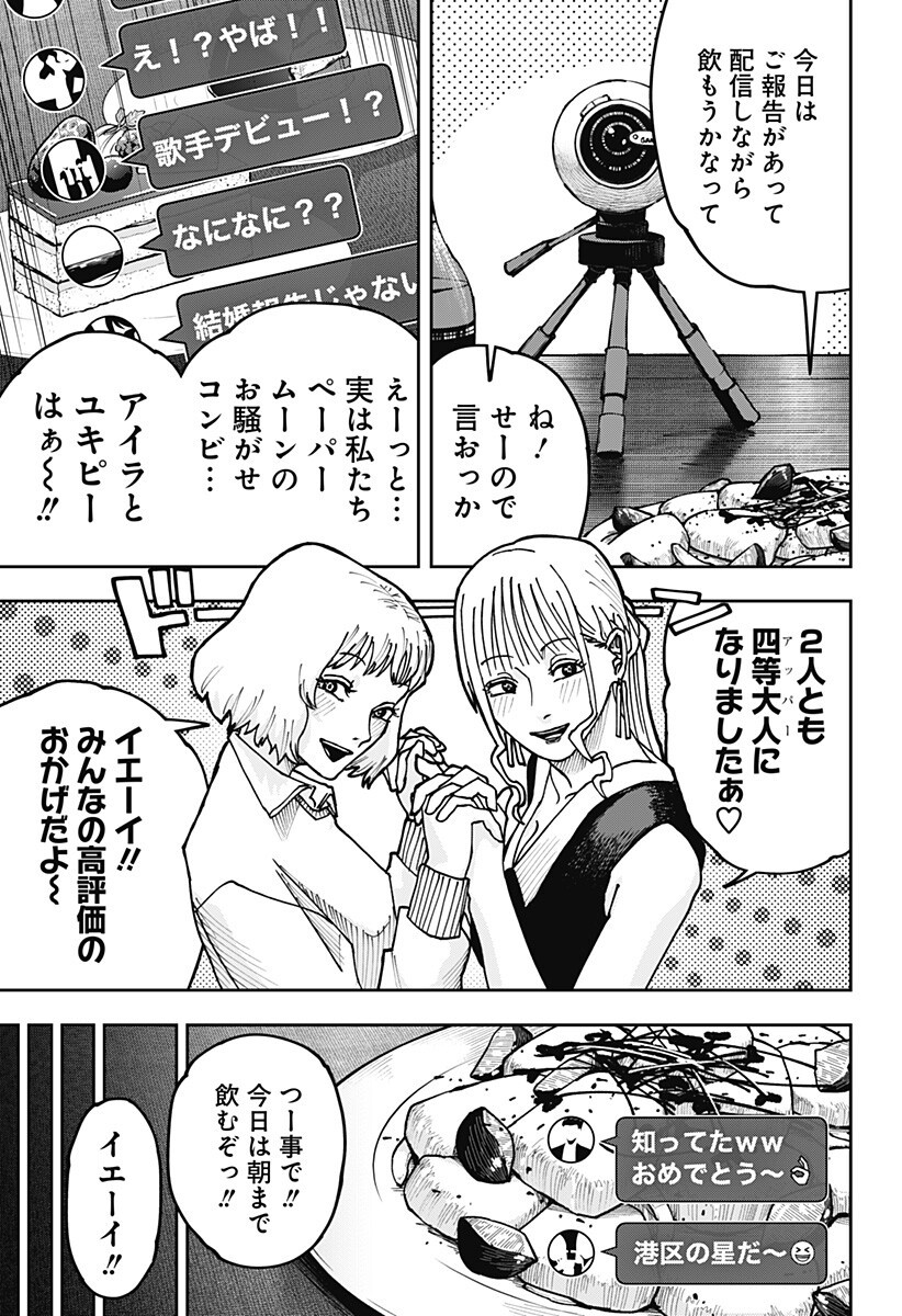大人大戦 Chap 51 - Next Chap 52