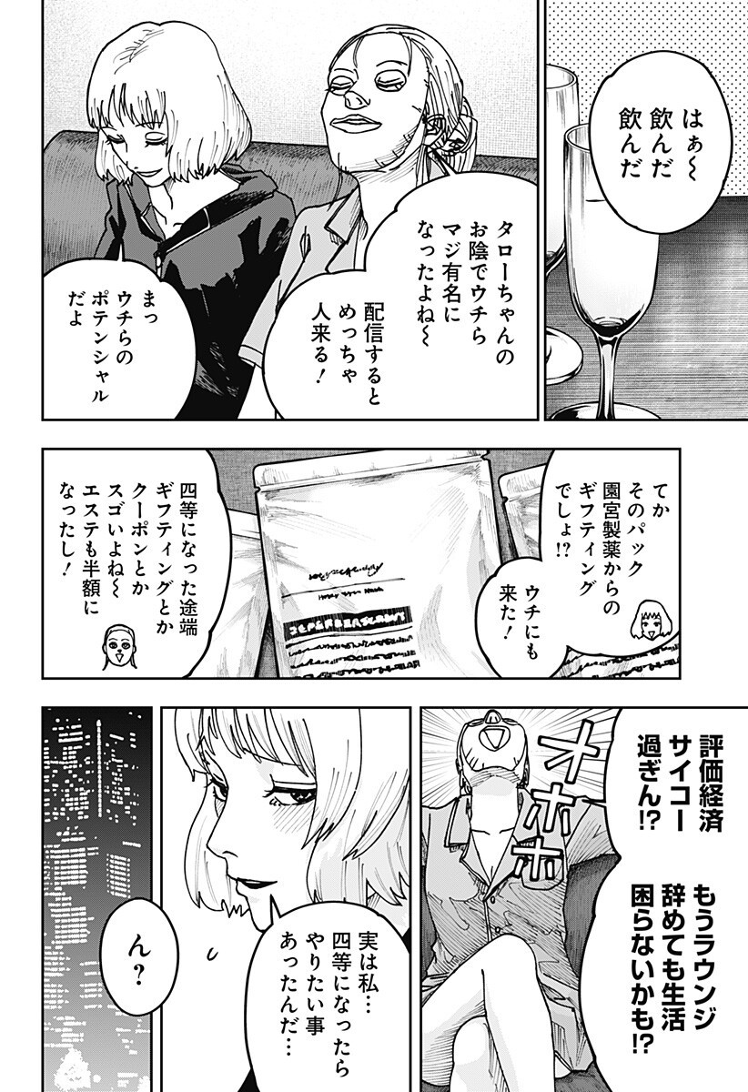 大人大戦 Chap 51 - Next Chap 52