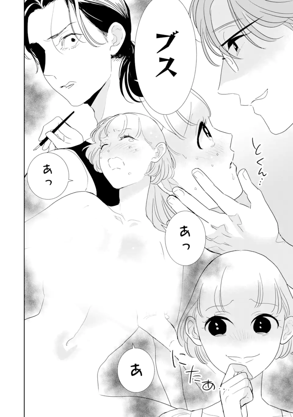 推しセフ 推し声優のセフレ沼 Chap 17.1 - Next Chap 18.1