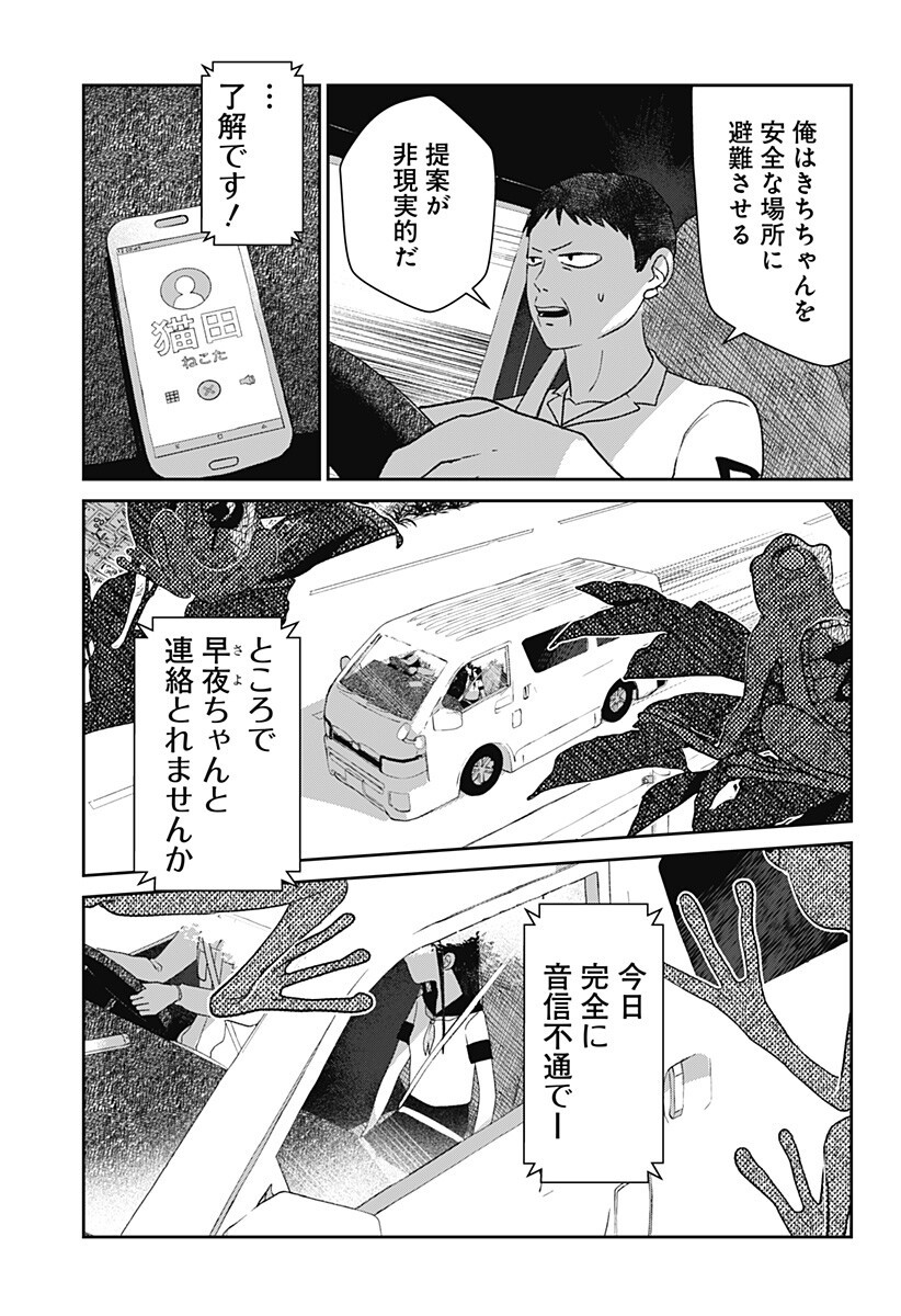 Mizunoke: Suiiki Kaii Kitan Imayou Chap 8 - Next Chap 9