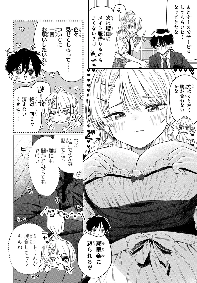 Onna Tomodachi wa Tanomeba Igaito Yarasete Kureru Chap 32.1 - Next Chap 33.1