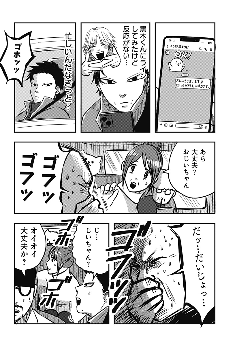 Nishi Tokyo Metal Brothers Chap 11 - Next Chap 12