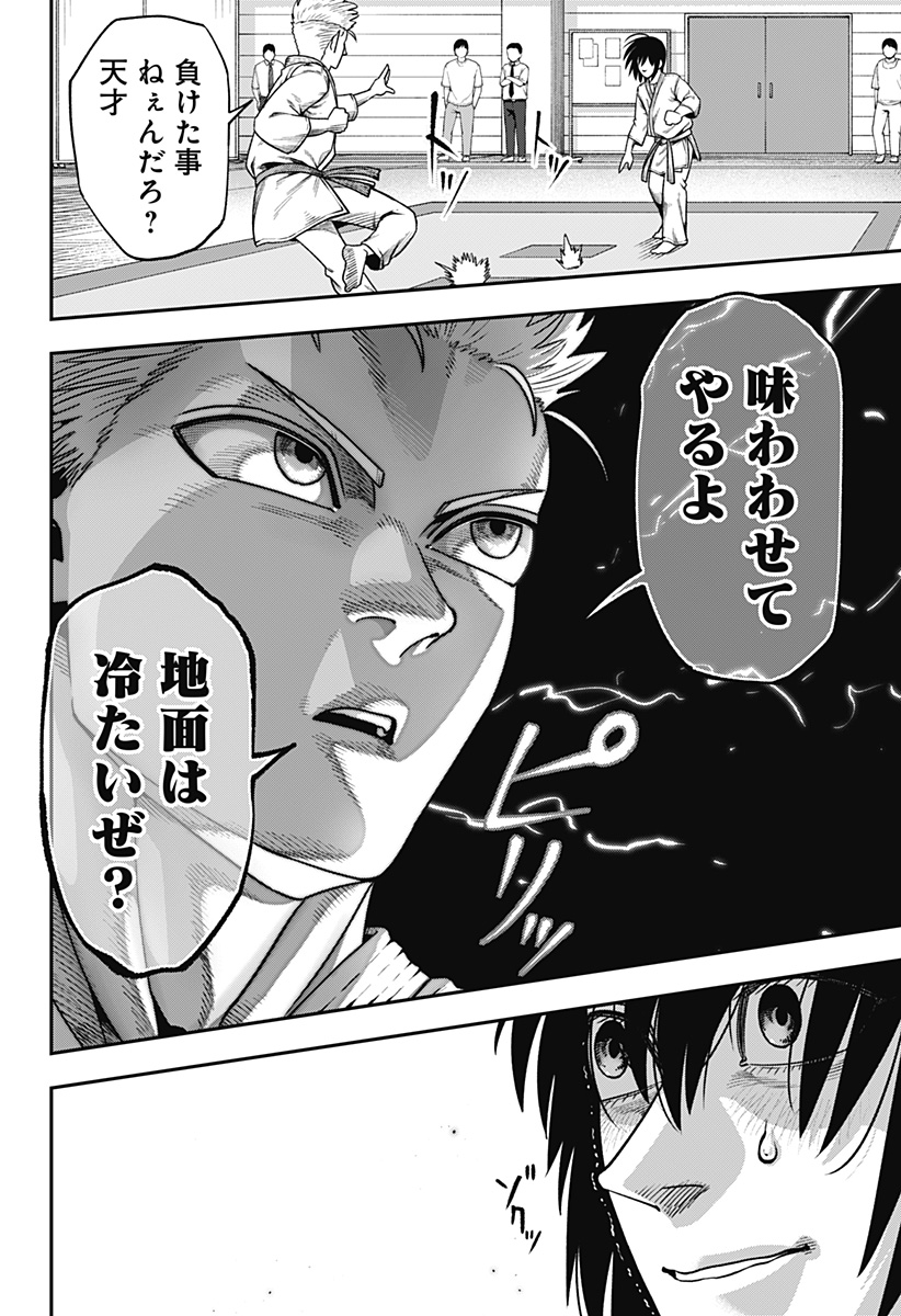 無敵のスバル Chap 4 - Next Chap 5