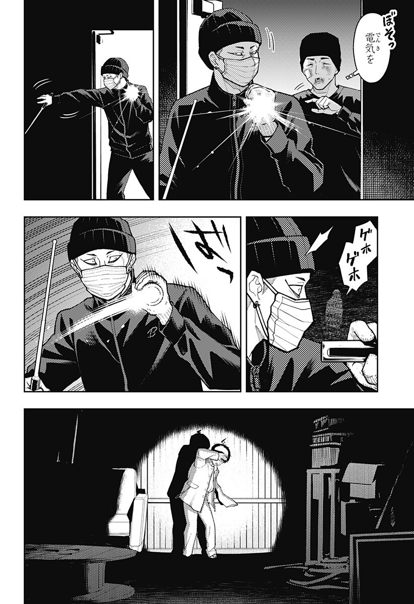 アスラの沙汰 Chap 32 - Next Chap 33