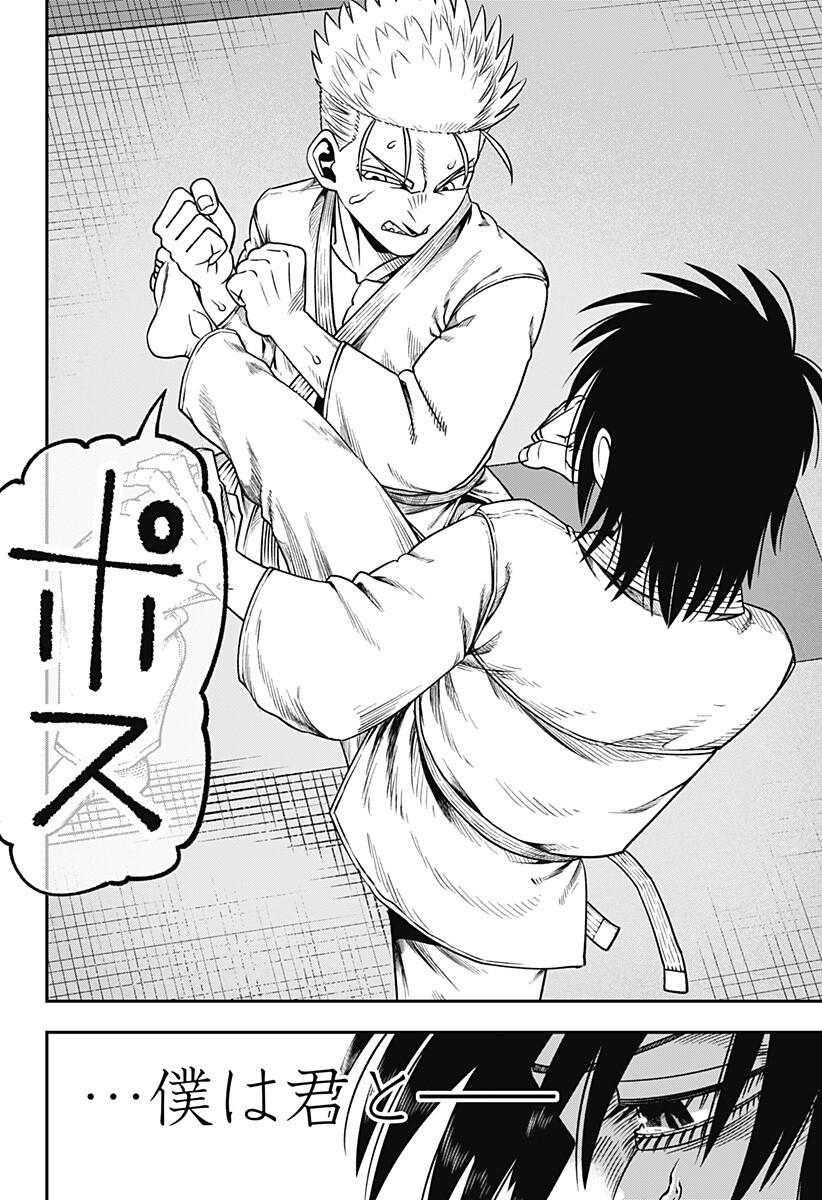 無敵のスバル Chap 5 - Next Chap 6