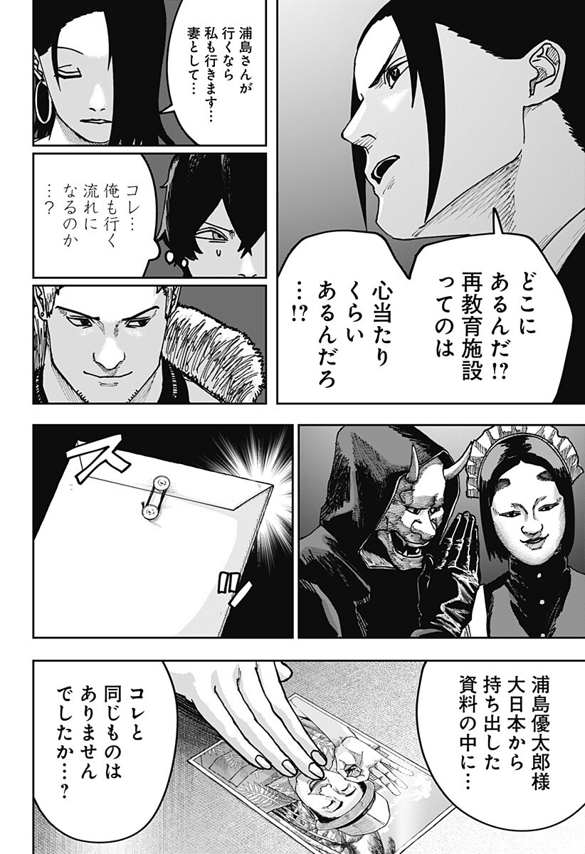 大人大戦 Chap 50 - Next Chap 51