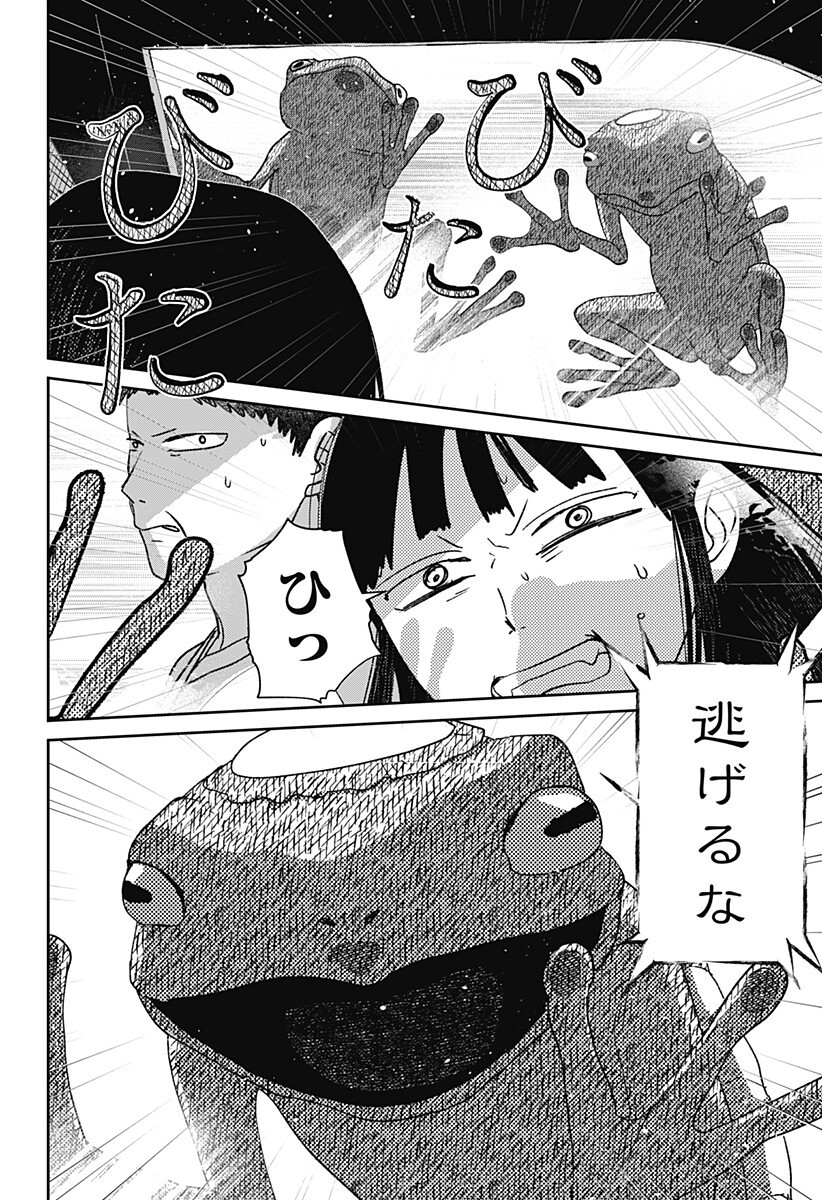 Mizunoke: Suiiki Kaii Kitan Imayou Chap 8 - Next Chap 9