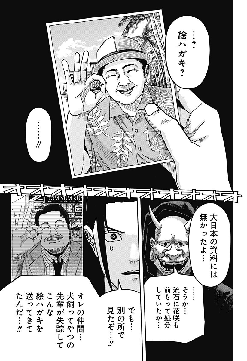 大人大戦 Chap 50 - Next Chap 51