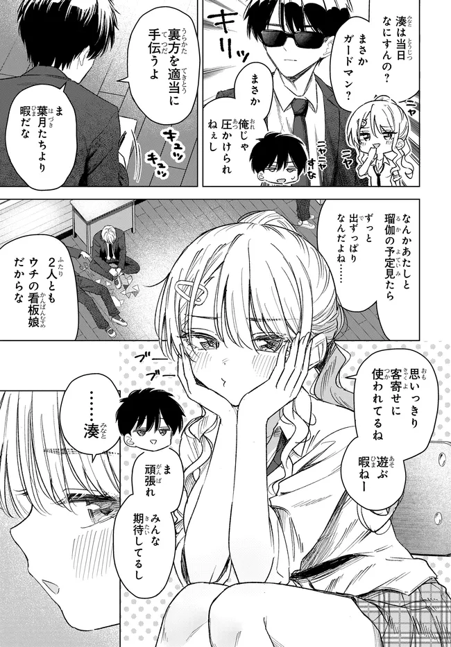Onna Tomodachi wa Tanomeba Igaito Yarasete Kureru Chap 32.1 - Next Chap 33.1