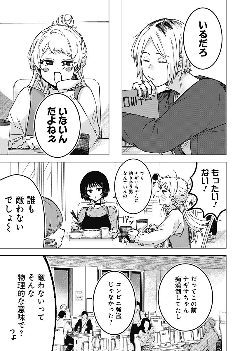 Sanagi no Heart Chap 3 - Next Chap 4