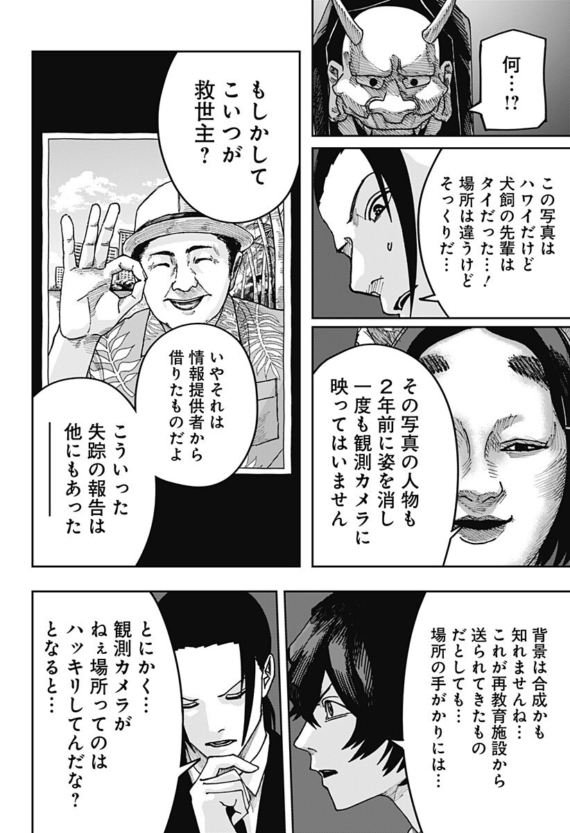 大人大戦 Chap 50 - Next Chap 51
