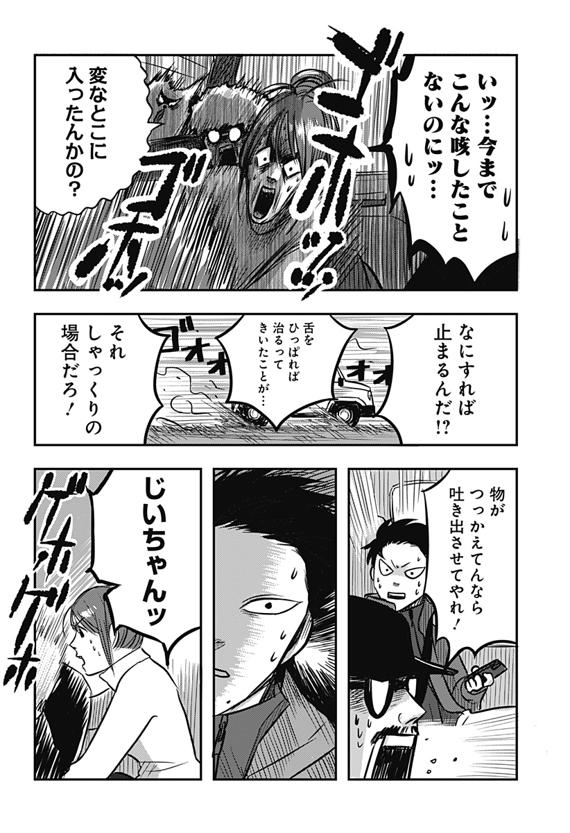 Nishi Tokyo Metal Brothers Chap 11 - Next Chap 12