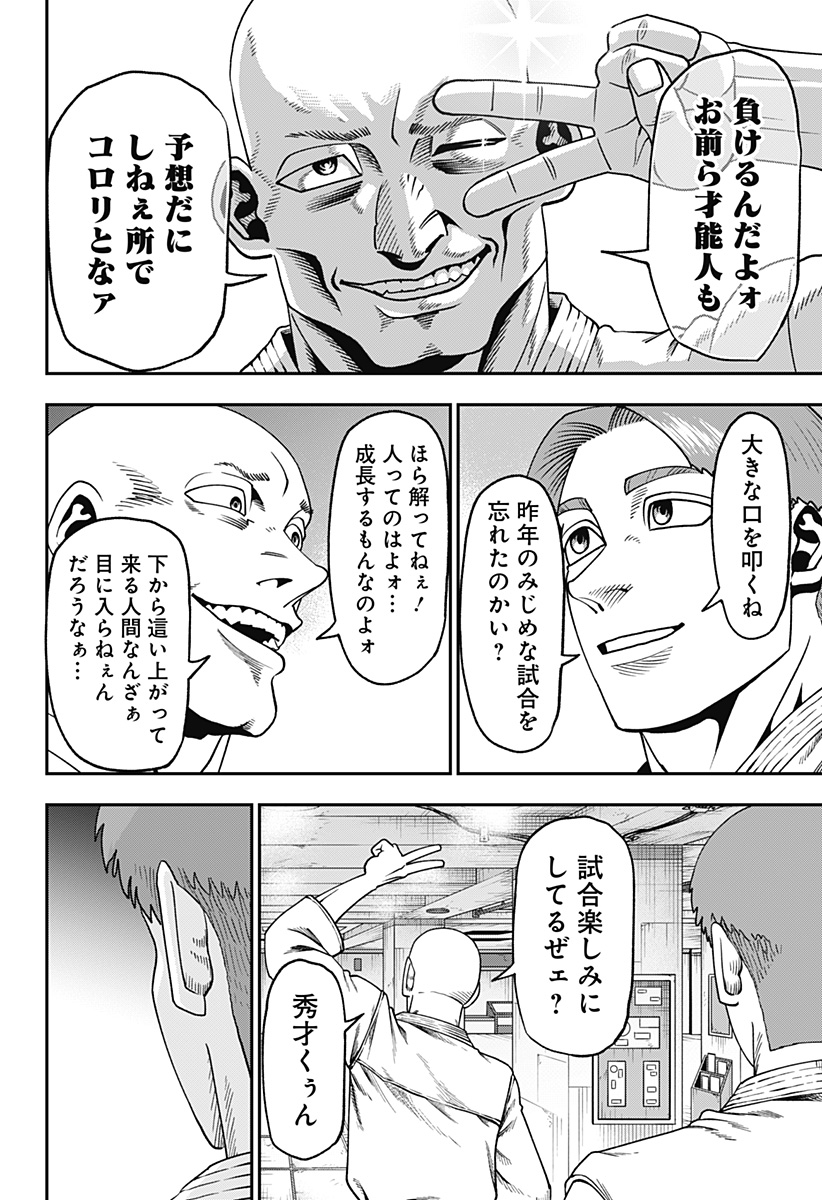 無敵のスバル Chap 7 - Next Chap 8