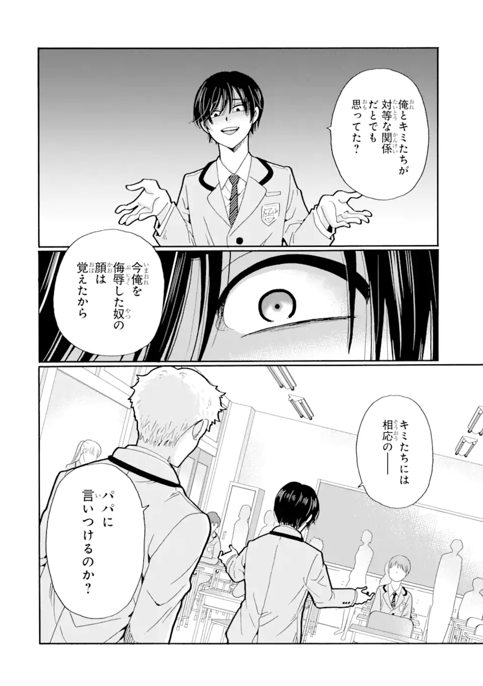 Sensei, Bokutachi wa Koroshiteimasen. Chap 28.2 - Next Chap 29.2