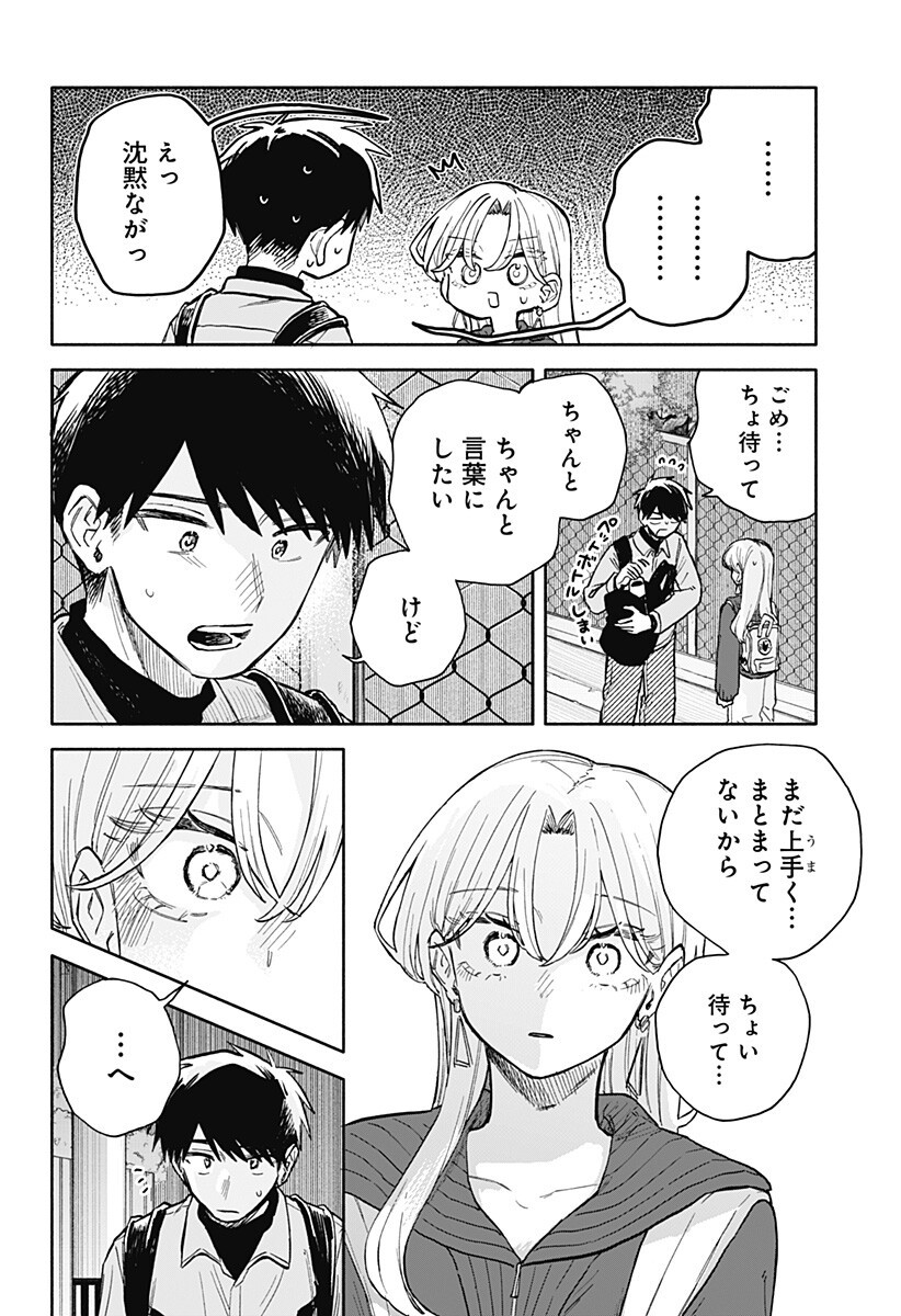 クソ女に幸あれ Chap 96 - Next Chap 97