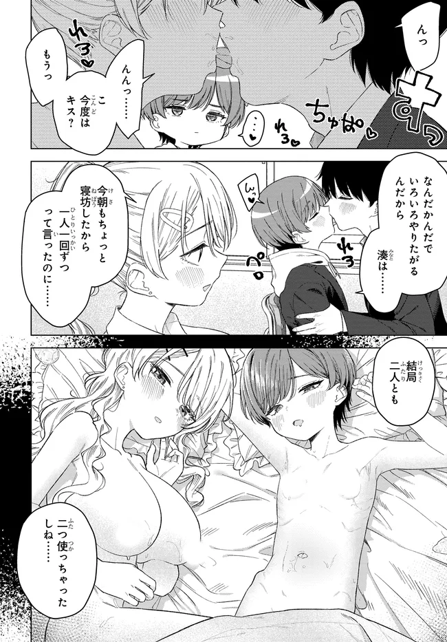 Onna Tomodachi wa Tanomeba Igaito Yarasete Kureru Chap 32.2 - Next Chap 33.2