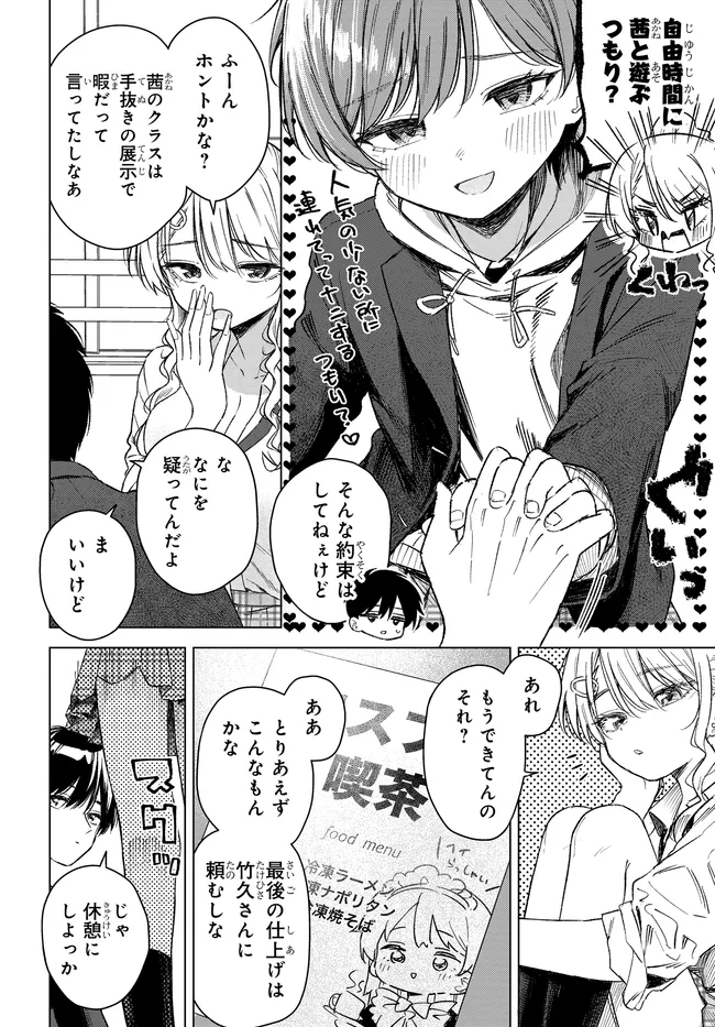 Onna Tomodachi wa Tanomeba Igaito Yarasete Kureru Chap 32.1 - Next Chap 33.1