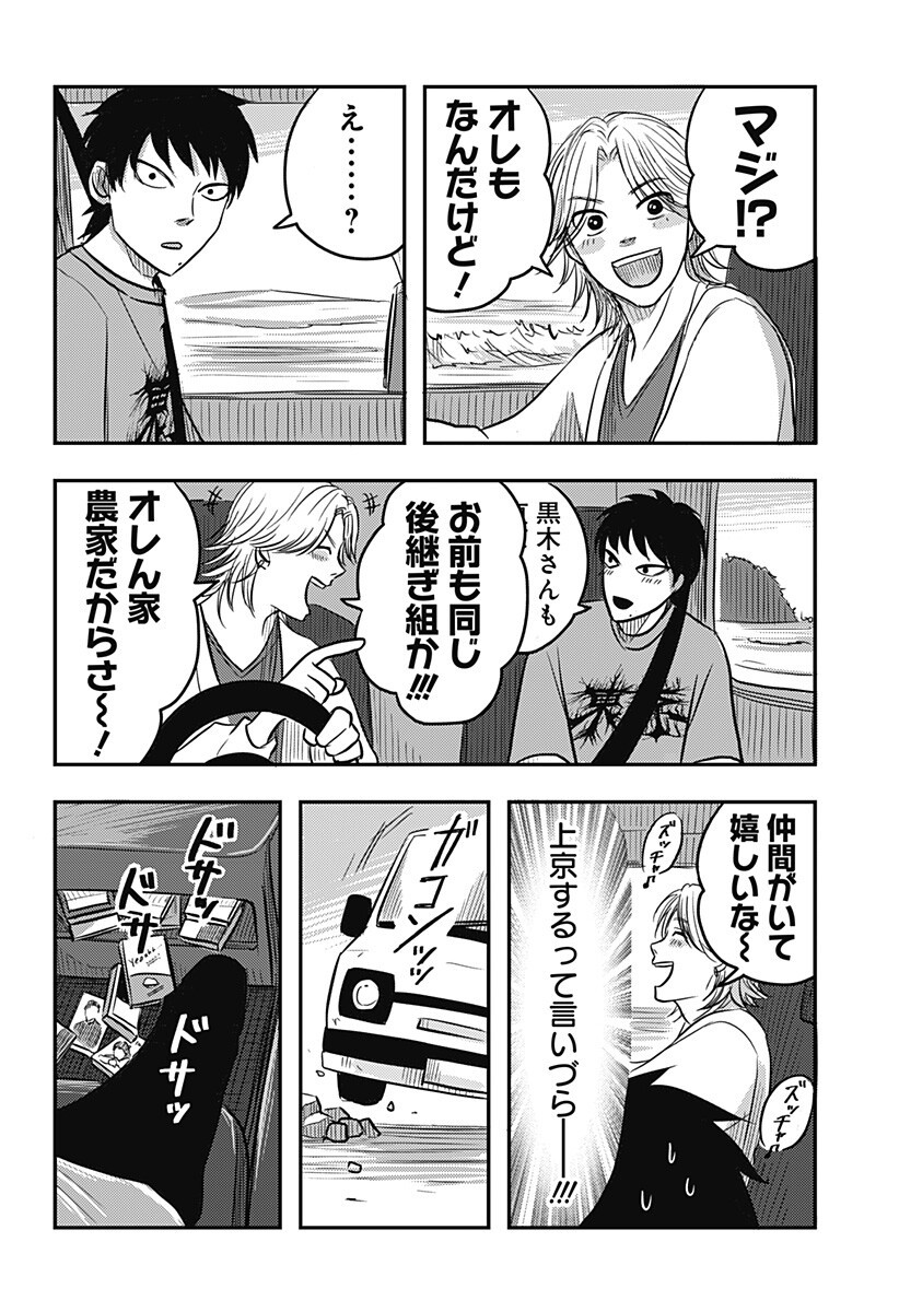 Nishi Tokyo Metal Brothers Chap 10 - Next Chap 11