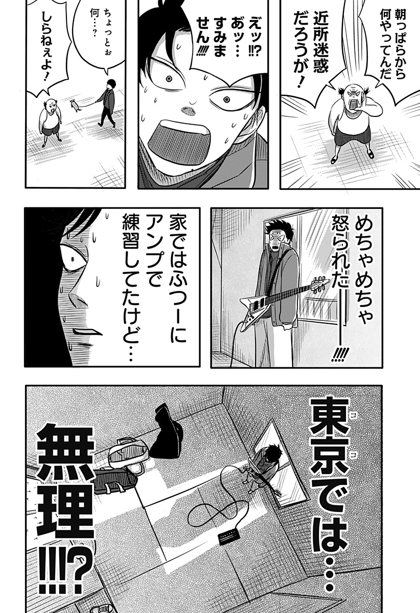Nishi Tokyo Metal Brothers Chap 12 - Next Chap 13
