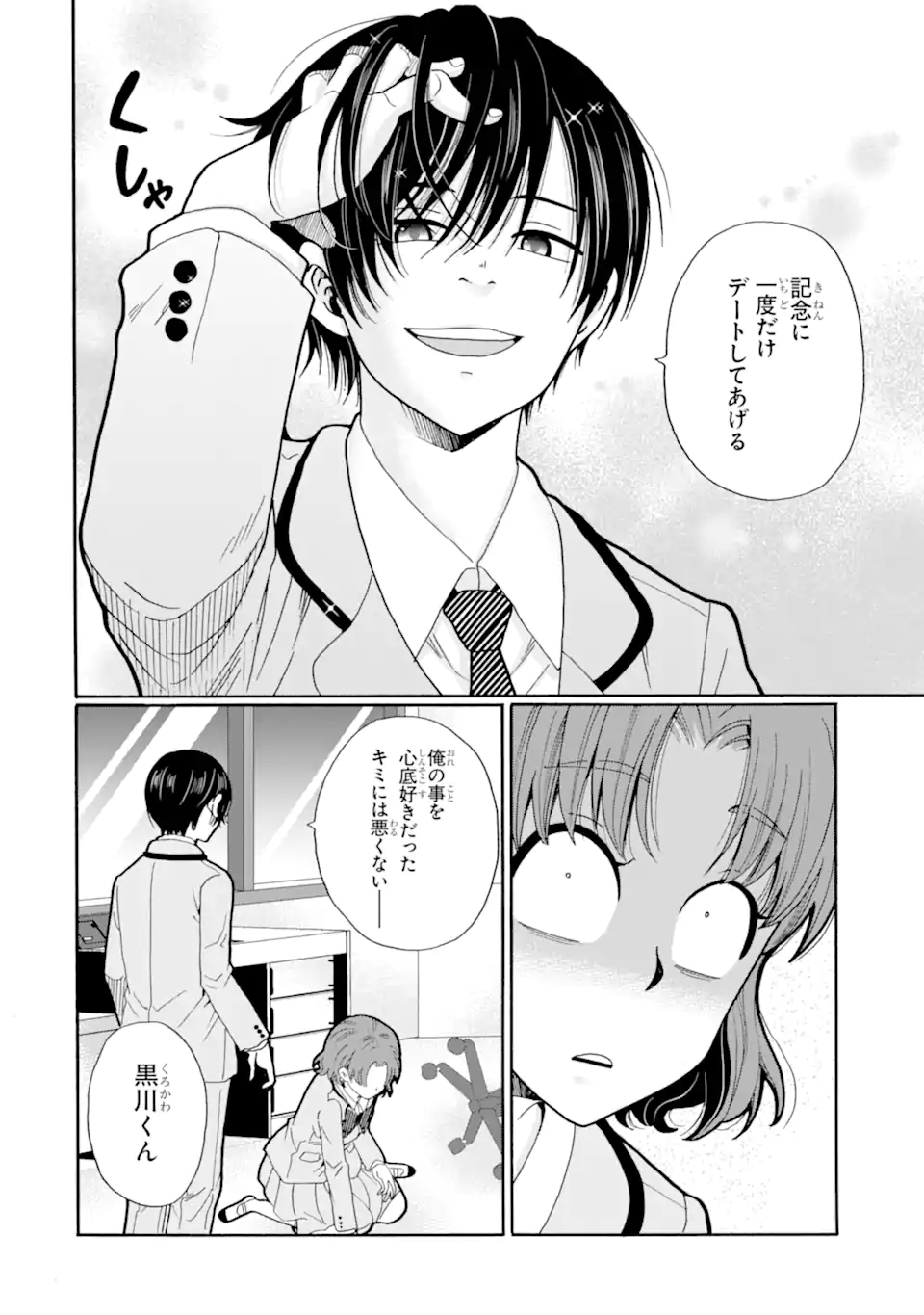Sensei, Bokutachi wa Koroshiteimasen. Chap 28.1 - Next Chap 29.1