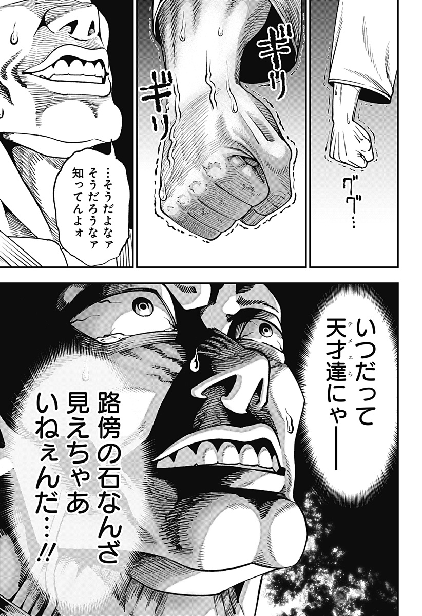無敵のスバル Chap 8 - Next Chap 9