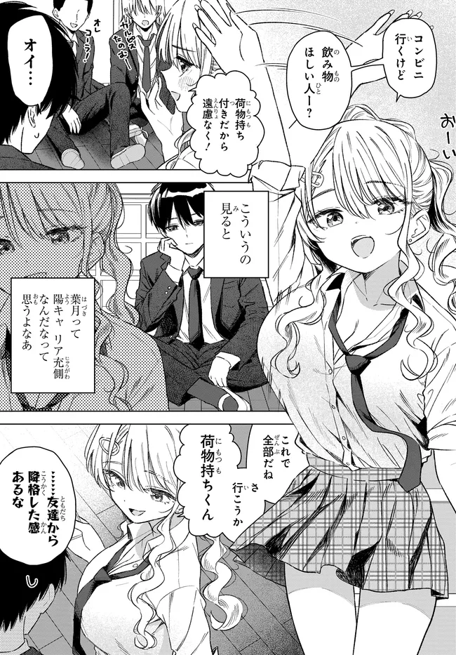 Onna Tomodachi wa Tanomeba Igaito Yarasete Kureru Chap 32.1 - Next Chap 33.1