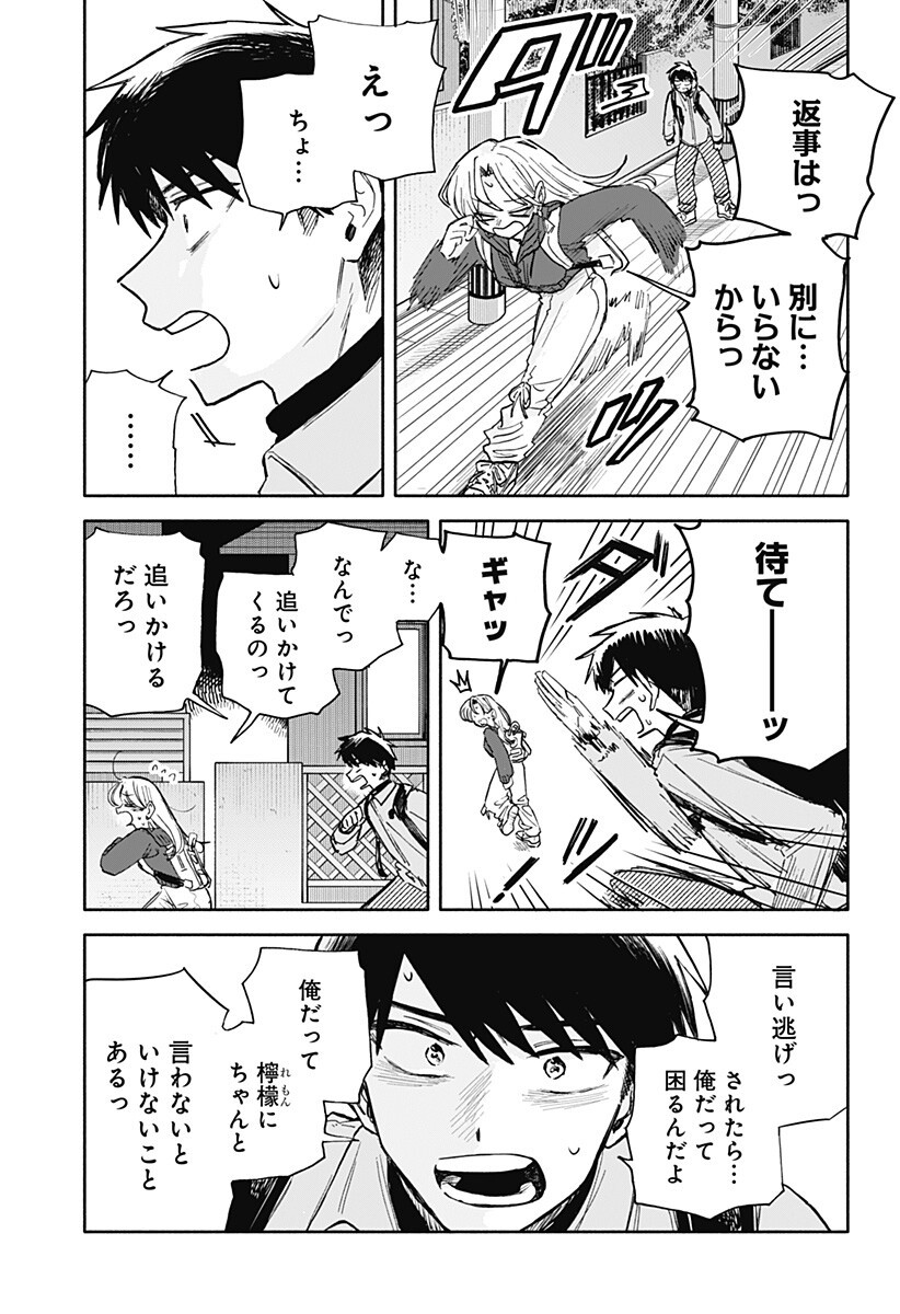 クソ女に幸あれ Chap 96 - Next Chap 97