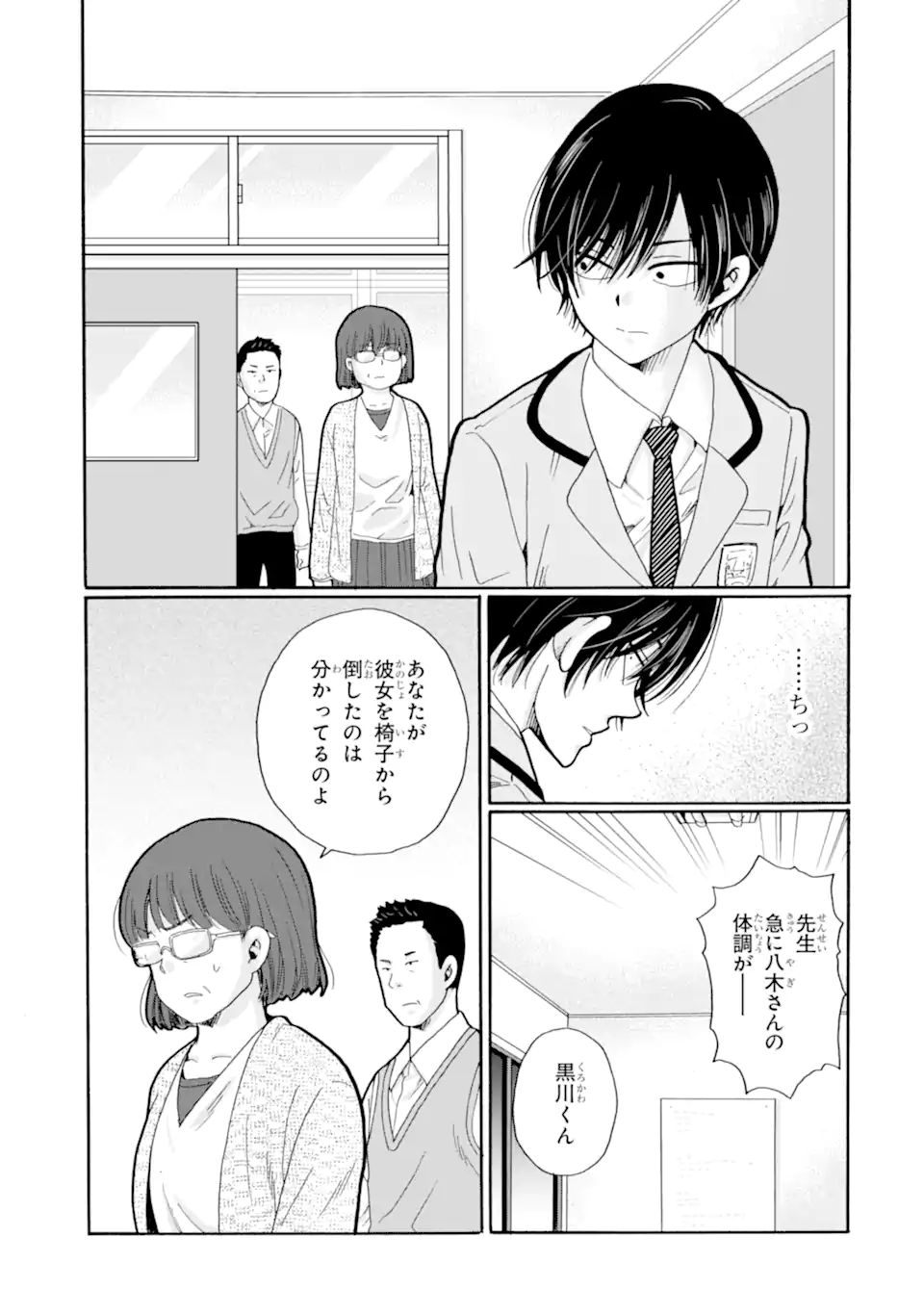 Sensei, Bokutachi wa Koroshiteimasen. Chap 28.1 - Next Chap 29.1