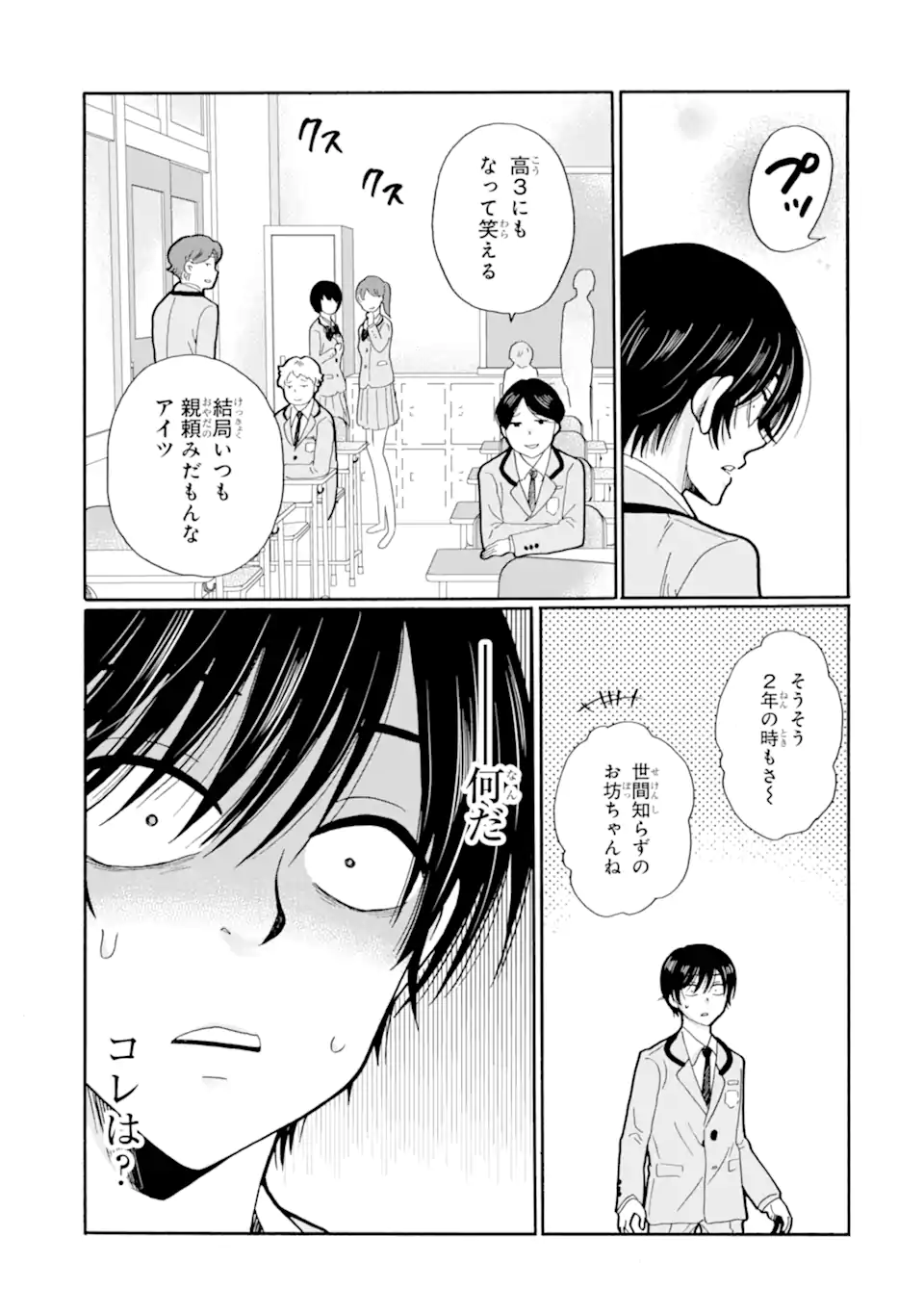 Sensei, Bokutachi wa Koroshiteimasen. Chap 28.2 - Next Chap 29.2